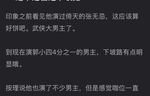 曾舜晞从张无忌到郭小四男主引热议|曾舜晞现状|武侠男主剧|演员资源降级|下坡路|武侠