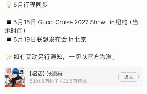 张凌赫确认出席Gucci大秀