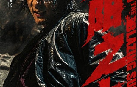《烈阳之上》何时播出？在哪个平台独播？
