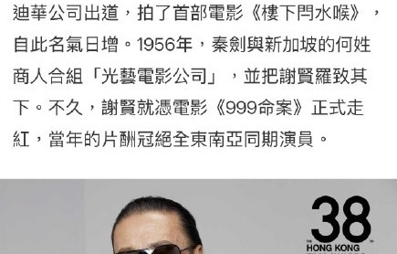 谢贤85岁夺得金像奖影帝的演艺生涯有多传奇