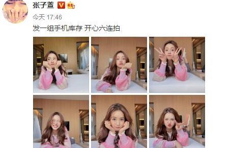 张子萱发开心六连拍 穿粉色毛衣表情搞怪可爱