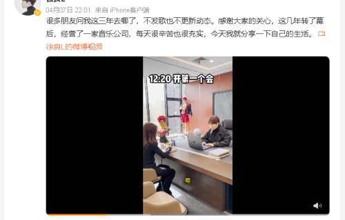 徐良回应消失的三年，原来是转幕后经营音乐公司了 - 明星 - 冰棍儿网
