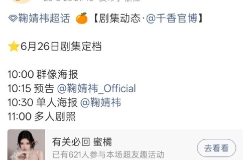 《千香》会在哪个视频平台播出呢？
