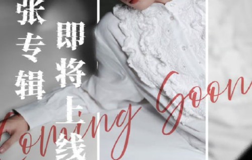 梓渝未来的音乐发展和首张个人专辑有什么计划？