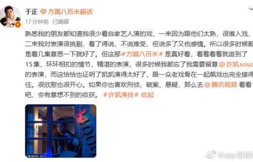 于正怒赞《方圆八百米》许凯表演：上了好大一个台阶