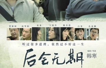 后会无期[2014年韩寒执导的电影]