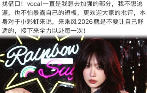 徐梦洁在《乘风2026》初舞台表演《Sugar》时，具体的演唱问题有哪些？|高音|声音|歌曲|舞蹈|英文