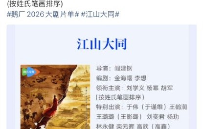 《江山大同》番位排序引行业对新规争议