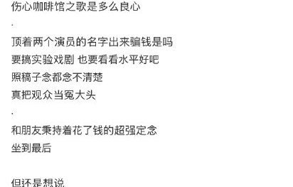 导演陈明昊声称‘没要求背词’，这种设计在话剧演出中常见吗？|阿那亚戏剧节|段奕宏|周冬雨|先锋|戏剧