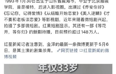 年仅33岁！演员金泽猝逝家中，生前曾高强度拍短剧引行业健康警钟