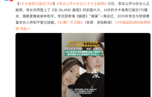 “海藻”李念14岁女儿首度公开亮相拍杂志，身高近170cm气质清冷，网友：更像爸爸
