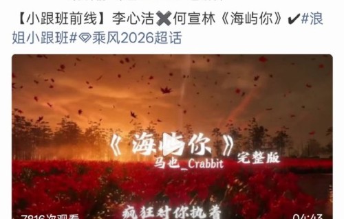 何宣林四公为队友弃唐艺昕，加入李心洁队逆袭夺冠引爆全网|在播综艺|越战越勇|乘风2026|合作曲|海屿你