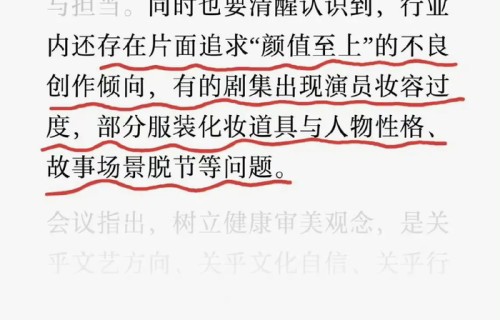 广电批评部分剧集演员妆容过重，让明星为剧本服务，杜绝颜值崇拜