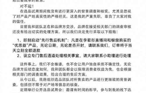 演员李若彤致歉：严重失职，将全额退款！ 