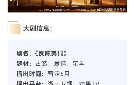 《良陈美锦》目前的预热数据和观众期待度如何？|锦绣安宁|任敏|此沙|德塔文|流量剧