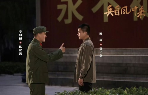 《兵自风中来》欧豪李幼斌这段互动演得好！姜还是老的辣，陈汉霄一招摸底