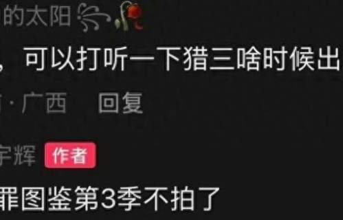 网传柠萌影视和檀健次互不让步，《猎罪图鉴3》恐怕拍不成了！ 