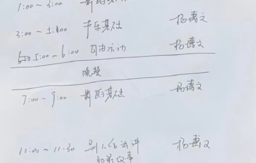 杨博文行程表上的助眠故事是临时添加的吗？