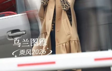 乌兰图雅在《乘风2026》初舞台改编的《站在草原望北京》具体有哪些亮点？