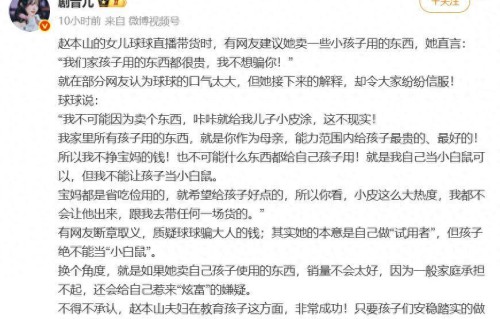 赵本山女儿狂言 “宝宝用品太贵不卖”？被嘲后一句话反转，宝妈点赞