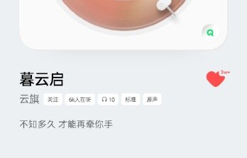 云旗的新歌《暮云启》在哪里可以收听？
