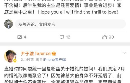 尹子维回应和徐冬冬离婚传闻:我的心意不会动摇|婚礼|家庭|放手|紧急声明|造谣