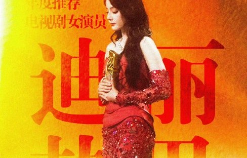 迪丽热巴《利剑玫瑰》评分一夜暴跌1.7分，刷分还是平台失格？|垂类行业剧|恶意|榜单|质疑|公信力