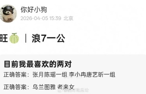 《乘风2026》节目组对于网传的一公歌单和分组信息有何官方回应？