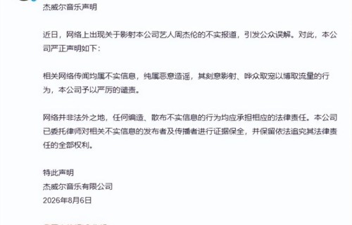 周杰伦私生子谣言疯传！工作室发声明辟谣，已进行证据保全|爆料|造谣|维权|音乐|账号
