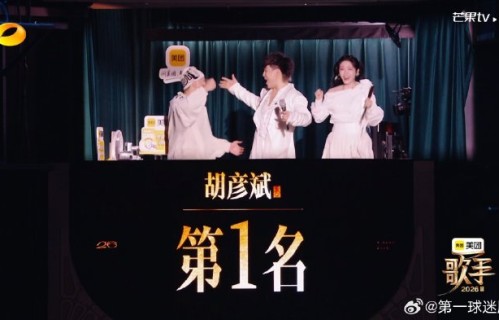 胡彦斌联名赛夺冠引争议，齐豫数据出错跌落危险区