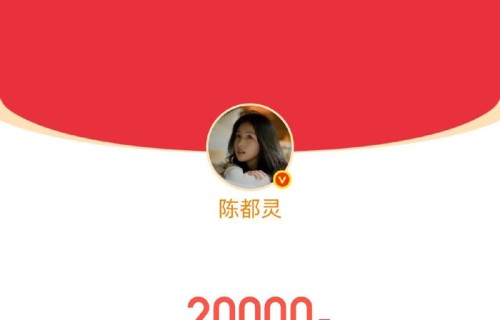 陈都灵发2万红包庆贺