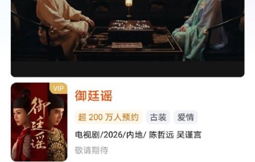 《御廷谣》在湖南卫视和芒果TV更新时间是？