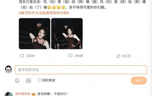 唐艺昕rap烫嘴原唱希林娜依高现身解围：“是词烫嘴！ 不怪你们！”