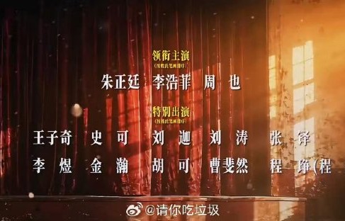按姓氏笔画排序会劝退观众追新剧吗？|红舞鞋|不让江山|男女主|周也|路人