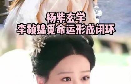 杨紫直播回应：锦觅第二世李祯现世，宿命联动圆梦《香蜜》粉丝|徽墨世家|小杨|家业|歙县|原著