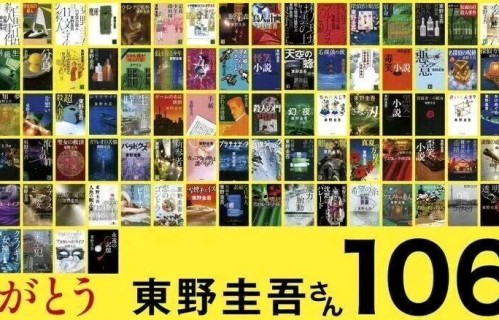 读者公认封神的东野圭吾10大小说：无冕之王《白夜行》，治愈神作《解忧杂货店》