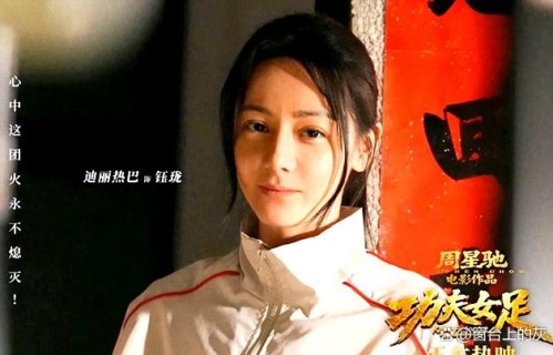 功夫女足票房破13亿，群星点映仅510万差距大