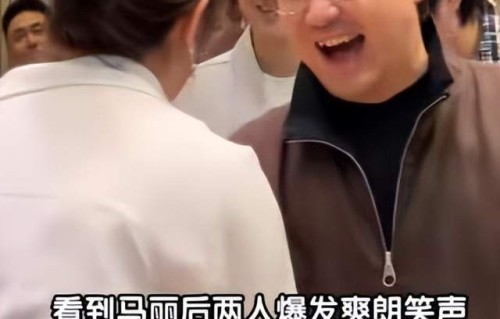 澳门国际喜剧节现场，沈腾马丽握手对视后爆笑