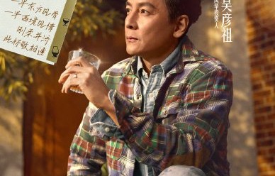 这期《风华合伙人》播出后，网络上的主要反响和讨论焦点是什么？|吴彦祖|代旭|节目|调酒|艺人