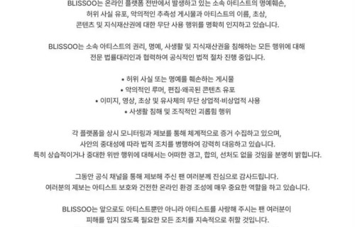 Jisoo金智秀公司BLISSOO发布告黑公告