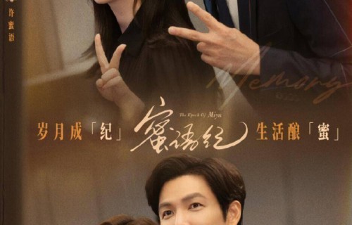 《蜜语纪》首播评价，收视夺冠，“净身出户当保洁”戳中了什么|钟汉良|朱珠|出轨|职场|离婚