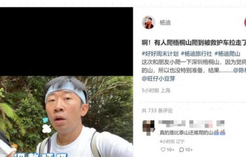 杨迪再晒深圳爬山vlog！网友：梧桐山可不简单啊