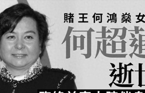 何超蕸离世仅24小时，生前照片曝光惹人争议，遗产分配成难题