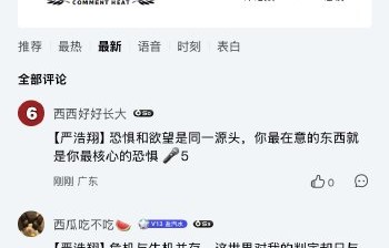 严浩翔新歌为何能在7分钟内破百万评论纪录