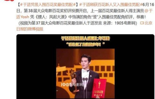 于适再创佳绩！凭《镖人》饰演的竖获最受传媒关注男配角