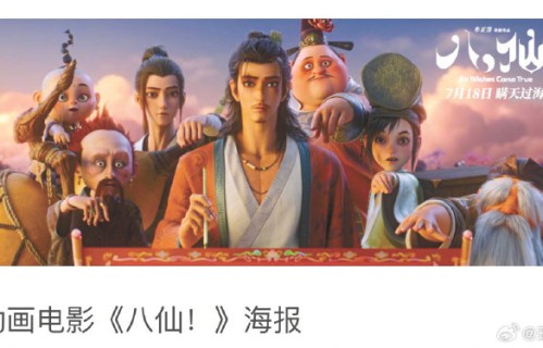 电影《八仙！》对传统八仙故事做了哪些改编？