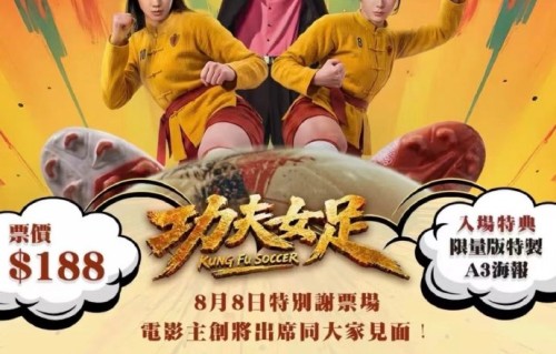 《功夫女足》香港路演的具体时间和地点