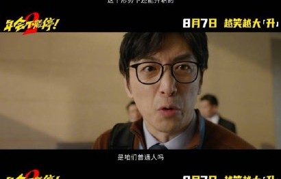 张若昀白客组“刘马组合”，《年会不能停2》8月7日整顿职场