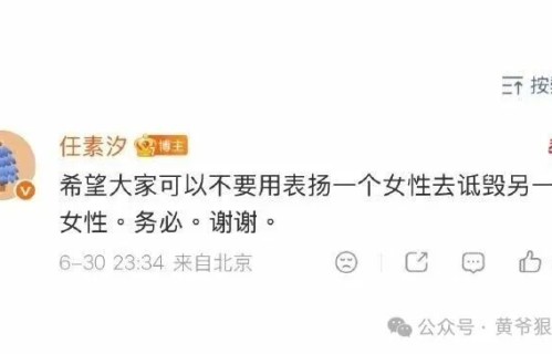 任素汐一句留言冲上热搜：女性的光芒，从无需靠贬低同性衬托