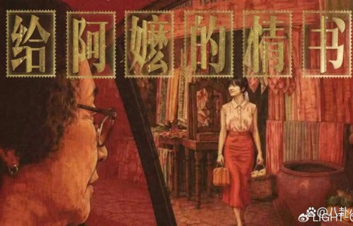 给阿嬷的情书火了电影人集体沉默|电影票房|叶淑柔|电影评分|票房|潮汕